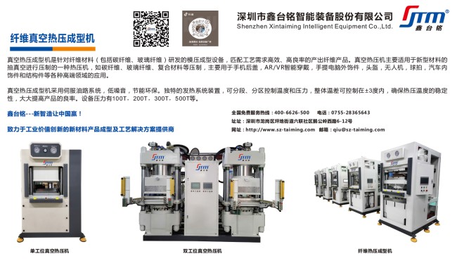 纤维热压成型机技术博天堂备用的解决方案